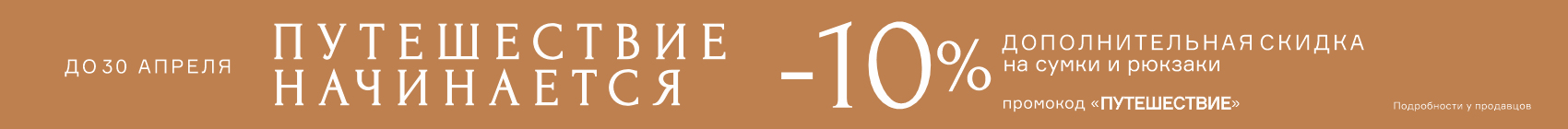 Путешествие