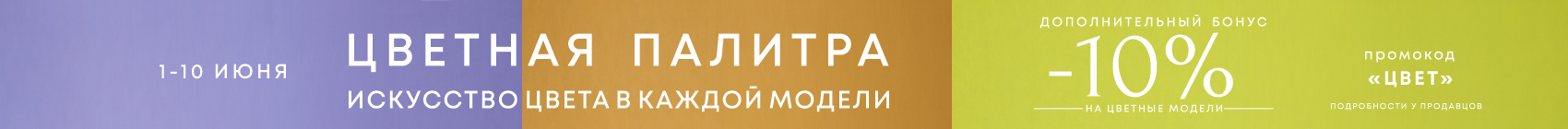 Цветная палитра
