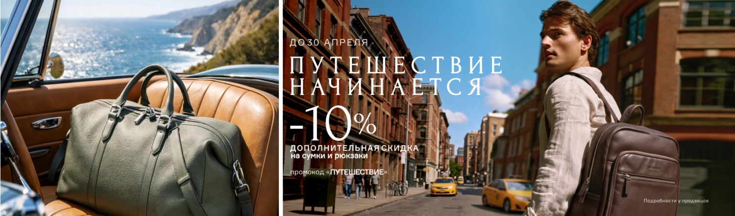 Путешествие